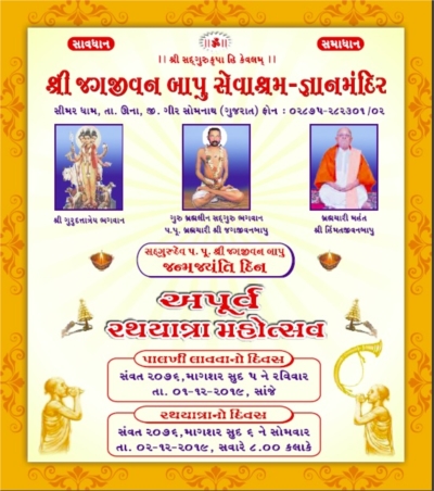 APURVA RATH YATRA MAHOTSAV -2019