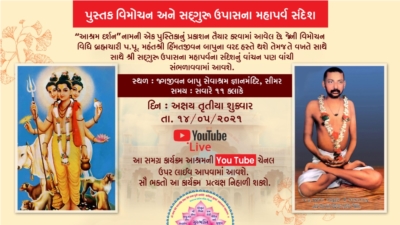 Pustak Vimochan &amp; Sadguru Upasna Mahaparva Sandesh